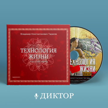 ТЕХНОЛОГИЯ ЖИЗНИ: КНИГА ДЛЯ ГЕРОЕВ. В исполнении артиста Пермского Театра драмы