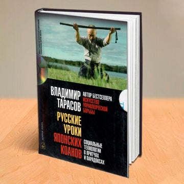 РУССКИЕ УРОКИ ЯПОНСКИХ КОАНОВ. Подарочное издание плюс диск