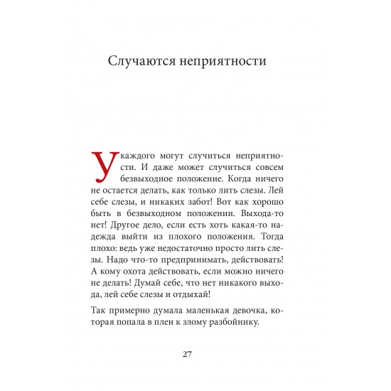 ФИЛОСОФСКИЕ РАССКАЗЫ ДЛЯ ДЕТЕЙ ОТ 6 ДО 60 ЛЕТ. РОМАНТИЧЕСКИЕ ИСТОРИИ. ОПЫТ ОБЫЧНОЙ ЖИЗНИ. Книга с автографом