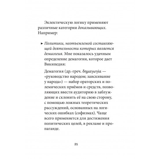 ПРАГМАТИЧЕСКАЯ ЛОГИКА. Книга с автографом