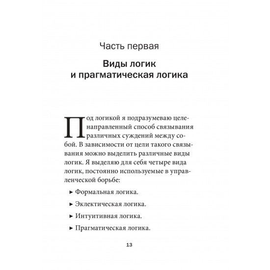 ПРАГМАТИЧЕСКАЯ ЛОГИКА. Книга с автографом