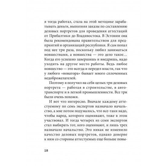 СОЦИАЛЬНЫЕ ТЕХНОЛОГИИ ТАЛЛИННСКОЙ ШКОЛЫ МЕНЕДЖЕРОВ. ОПЫТ УСПЕШНОГО ИСПОЛЬЗОВАНИЯ В БИЗНЕСЕ, МЕНЕДЖМЕНТЕ И ЧАСТНОЙ ЖИЗНИ. Книга с автографом