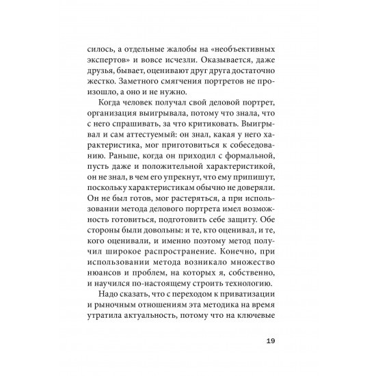 СОЦИАЛЬНЫЕ ТЕХНОЛОГИИ ТАЛЛИННСКОЙ ШКОЛЫ МЕНЕДЖЕРОВ. ОПЫТ УСПЕШНОГО ИСПОЛЬЗОВАНИЯ В БИЗНЕСЕ, МЕНЕДЖМЕНТЕ И ЧАСТНОЙ ЖИЗНИ. Книга с автографом