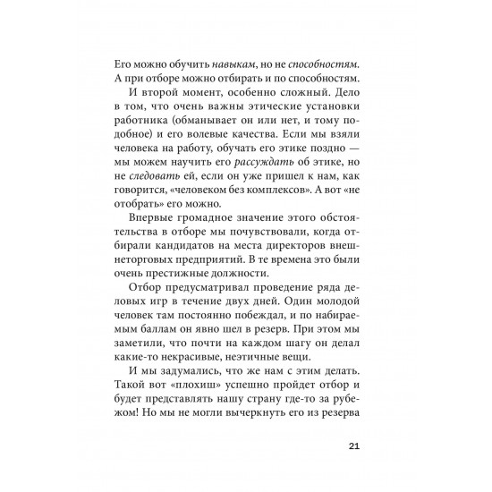 СОЦИАЛЬНЫЕ ТЕХНОЛОГИИ ТАЛЛИННСКОЙ ШКОЛЫ МЕНЕДЖЕРОВ. ОПЫТ УСПЕШНОГО ИСПОЛЬЗОВАНИЯ В БИЗНЕСЕ, МЕНЕДЖМЕНТЕ И ЧАСТНОЙ ЖИЗНИ. Книга с автографом