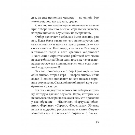 СОЦИАЛЬНЫЕ ТЕХНОЛОГИИ ТАЛЛИННСКОЙ ШКОЛЫ МЕНЕДЖЕРОВ. ОПЫТ УСПЕШНОГО ИСПОЛЬЗОВАНИЯ В БИЗНЕСЕ, МЕНЕДЖМЕНТЕ И ЧАСТНОЙ ЖИЗНИ. Книга с автографом