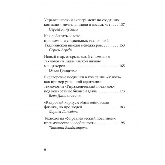 СОЦИАЛЬНЫЕ ТЕХНОЛОГИИ ТАЛЛИННСКОЙ ШКОЛЫ МЕНЕДЖЕРОВ. ОПЫТ УСПЕШНОГО ИСПОЛЬЗОВАНИЯ В БИЗНЕСЕ, МЕНЕДЖМЕНТЕ И ЧАСТНОЙ ЖИЗНИ. Книга с автографом