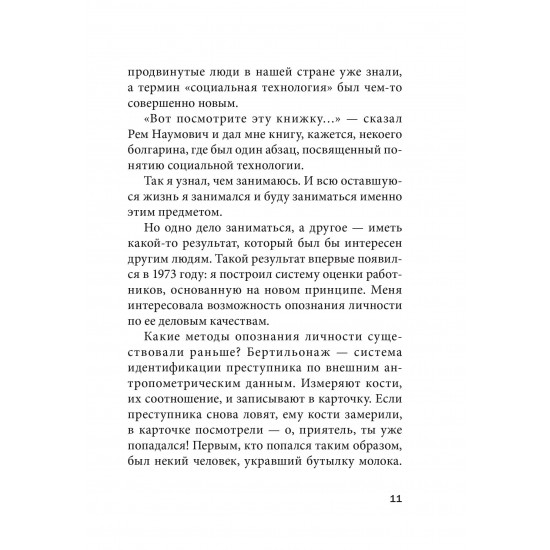 СОЦИАЛЬНЫЕ ТЕХНОЛОГИИ ТАЛЛИННСКОЙ ШКОЛЫ МЕНЕДЖЕРОВ. ОПЫТ УСПЕШНОГО ИСПОЛЬЗОВАНИЯ В БИЗНЕСЕ, МЕНЕДЖМЕНТЕ И ЧАСТНОЙ ЖИЗНИ. Книга с автографом