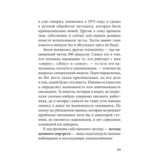 СОЦИАЛЬНЫЕ ТЕХНОЛОГИИ ТАЛЛИННСКОЙ ШКОЛЫ МЕНЕДЖЕРОВ. ОПЫТ УСПЕШНОГО ИСПОЛЬЗОВАНИЯ В БИЗНЕСЕ, МЕНЕДЖМЕНТЕ И ЧАСТНОЙ ЖИЗНИ. Книга с автографом