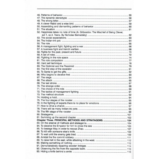 THE ART OF MANAGEMENT FIGHTING "Искусство управленческой борьбы" (на английском языке). Книга с автографом