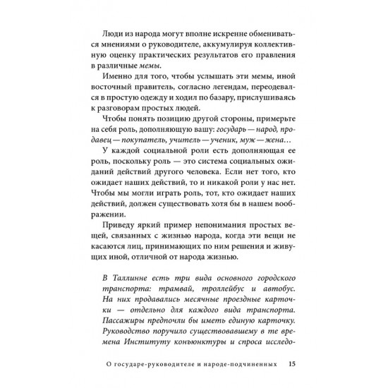 УПРАВЛЕНИЕ ПО МАКИАВЕЛЛИ. ТОНКОСТИ ЭТИКИ И ТЕХНОЛОГИИ УПРАВЛЕНИЯ СОВРЕМЕННОЙ КОМПАНИЕЙ. Книга с автографом