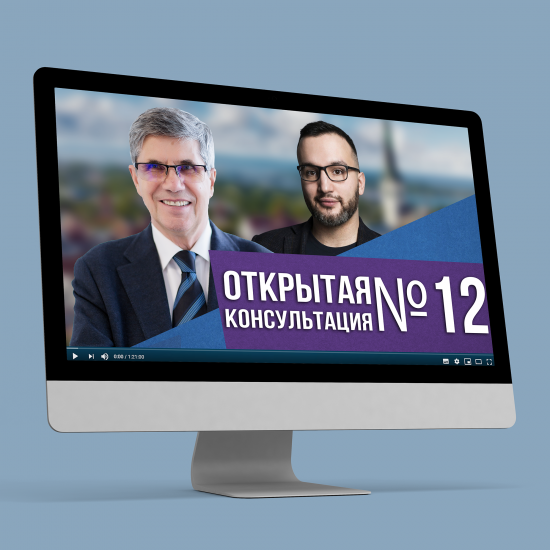 ОТКРЫТАЯ КОНСУЛЬТАЦИЯ №12. СТРАХ СМЕРТИ, СТРАХ МАСШТАБИРОВАНИЯ И ДРУГОЕ