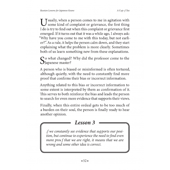 Russian Lessons for Japanese Koans. Русские уроки японских коанов (на английском языке)