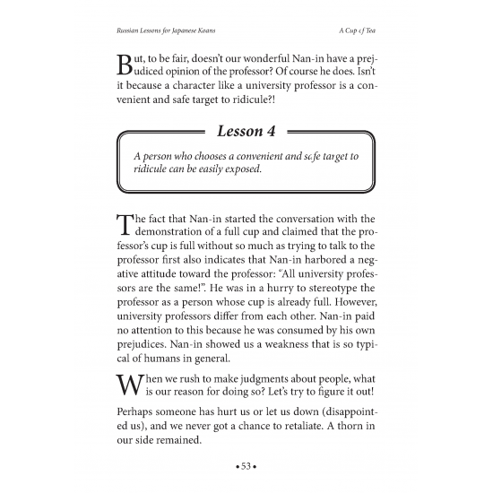 Russian Lessons for Japanese Koans. Русские уроки японских коанов (на английском языке)