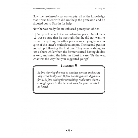 Russian Lessons for Japanese Koans. Русские уроки японских коанов (на английском языке)