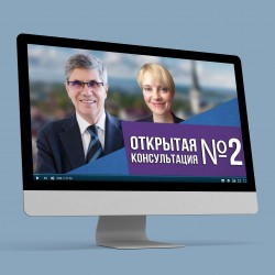 ОТКРЫТАЯ КОНСУЛЬТАЦИЯ №2.  ВРАЧЕБНЫЙ ПРОИЗВОЛ