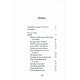 DZĪVES TEHNOLOĢIJA: GRĀMATA VAROŅIEM "Технология жизни: Книга для героев" на латышском языке. Книга с автографом