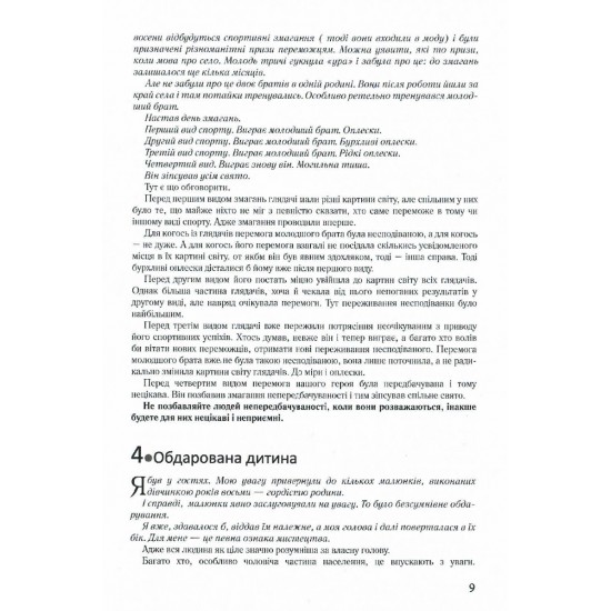 МИСТЕЦТВО УПРАВЛІНСЬКОЇ БОРОТЬБИ. ТЕХНОЛОГІЇ ПЕРЕХОПЛЕННЯ І УТРИМАННЯ УПРАВЛІННЯ "Искусство управленческой борьбы. Техника перехвата и удержания управления" на украинском языке